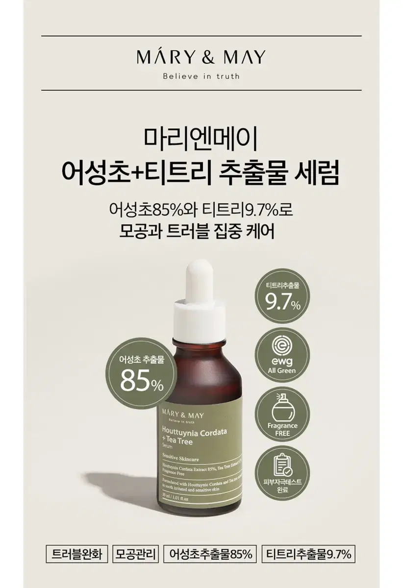 마리엔메이 어성초85% + 티트리 9.7% 추출물 세럼